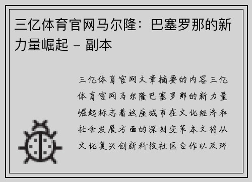 三亿体育官网马尔隆：巴塞罗那的新力量崛起 - 副本