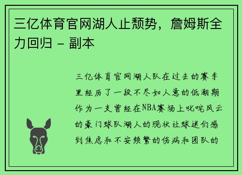 三亿体育官网湖人止颓势，詹姆斯全力回归 - 副本