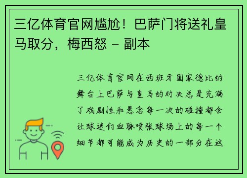 三亿体育官网尴尬！巴萨门将送礼皇马取分，梅西怒 - 副本